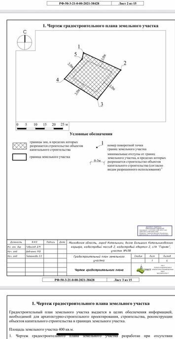 земля г Котельники тер НСТ Горняк Котельники фото 4
