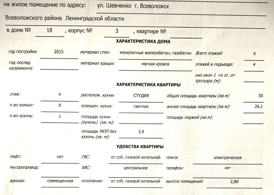 квартира р-н Всеволожский г Всеволожск ул Шевченко 18/3 фото 25