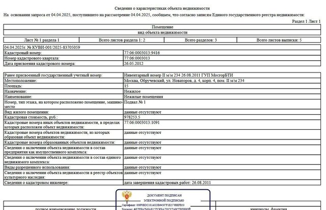 машиноместо дом 4к/4 Новаторская фото