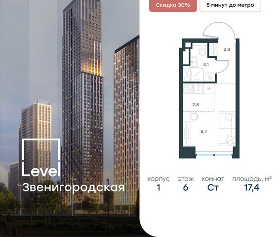 метро Хорошёво жилой комплекс Левел Звенигородская, к 1 фото