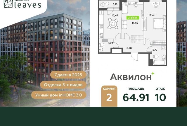 жилой комплекс Аквилон Ливз 2 фото