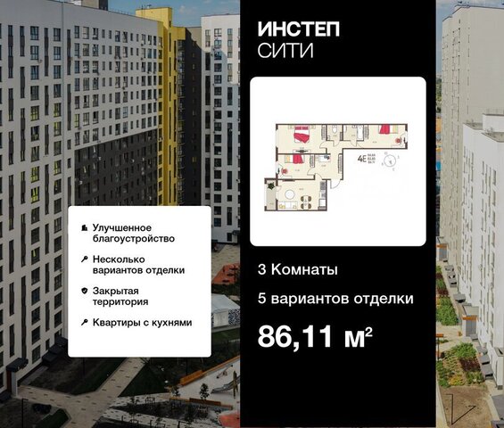 ЖК «Инстеп.Сити» микрорайон ого Завода Тракторных Запчастей фото