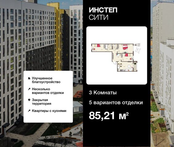 ЖК «Инстеп.Сити» микрорайон ого Завода Тракторных Запчастей фото
