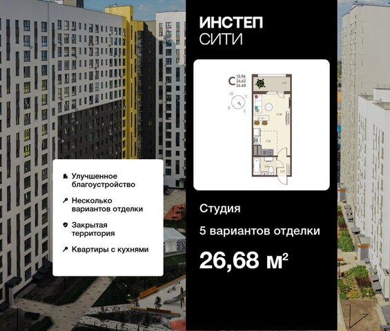 ЖК «Инстеп.Сити» микрорайон ого Завода Тракторных Запчастей фото