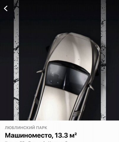 машиноместо Перерва ул Люблинская 76а фото