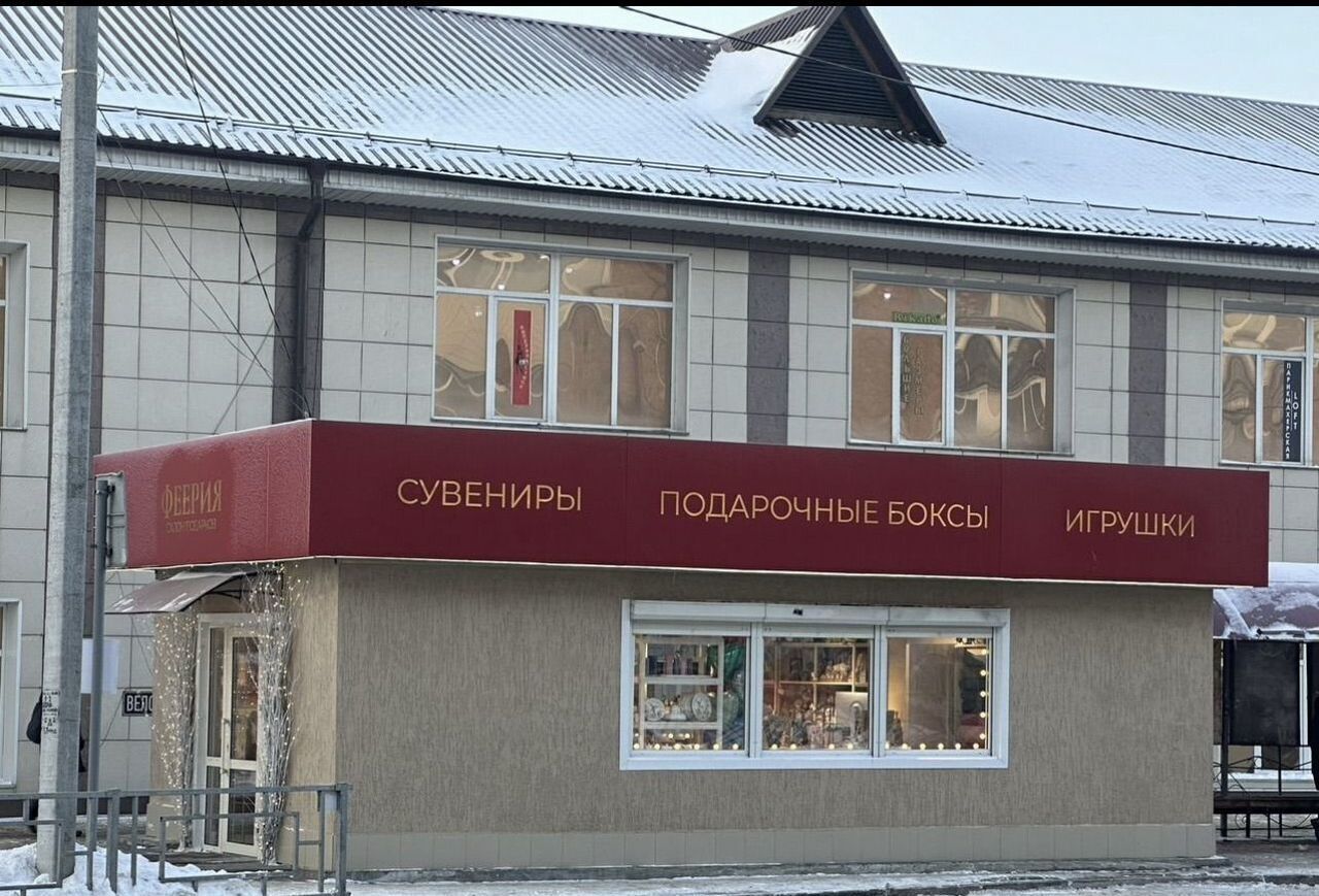 торговое помещение г Горно-Алтайск пр-кт Коммунистический 1/1 фото 1
