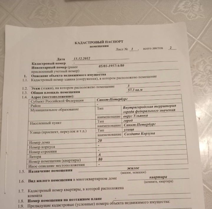 квартира г Санкт-Петербург метро Проспект Ветеранов ул Солдата Корзуна 20к/1 фото 15