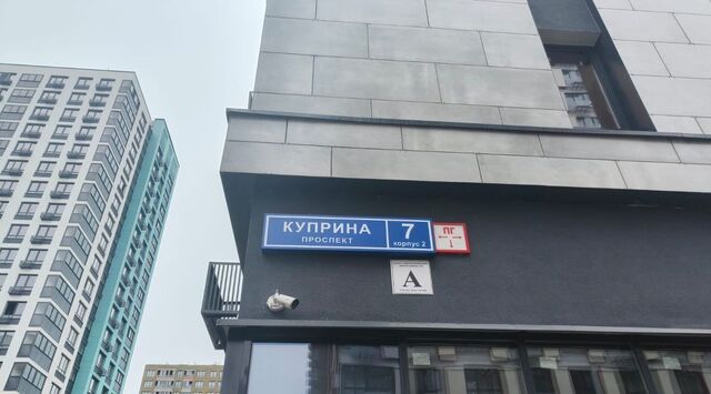 пр-кт Куприна 7к/2 Потапово фото
