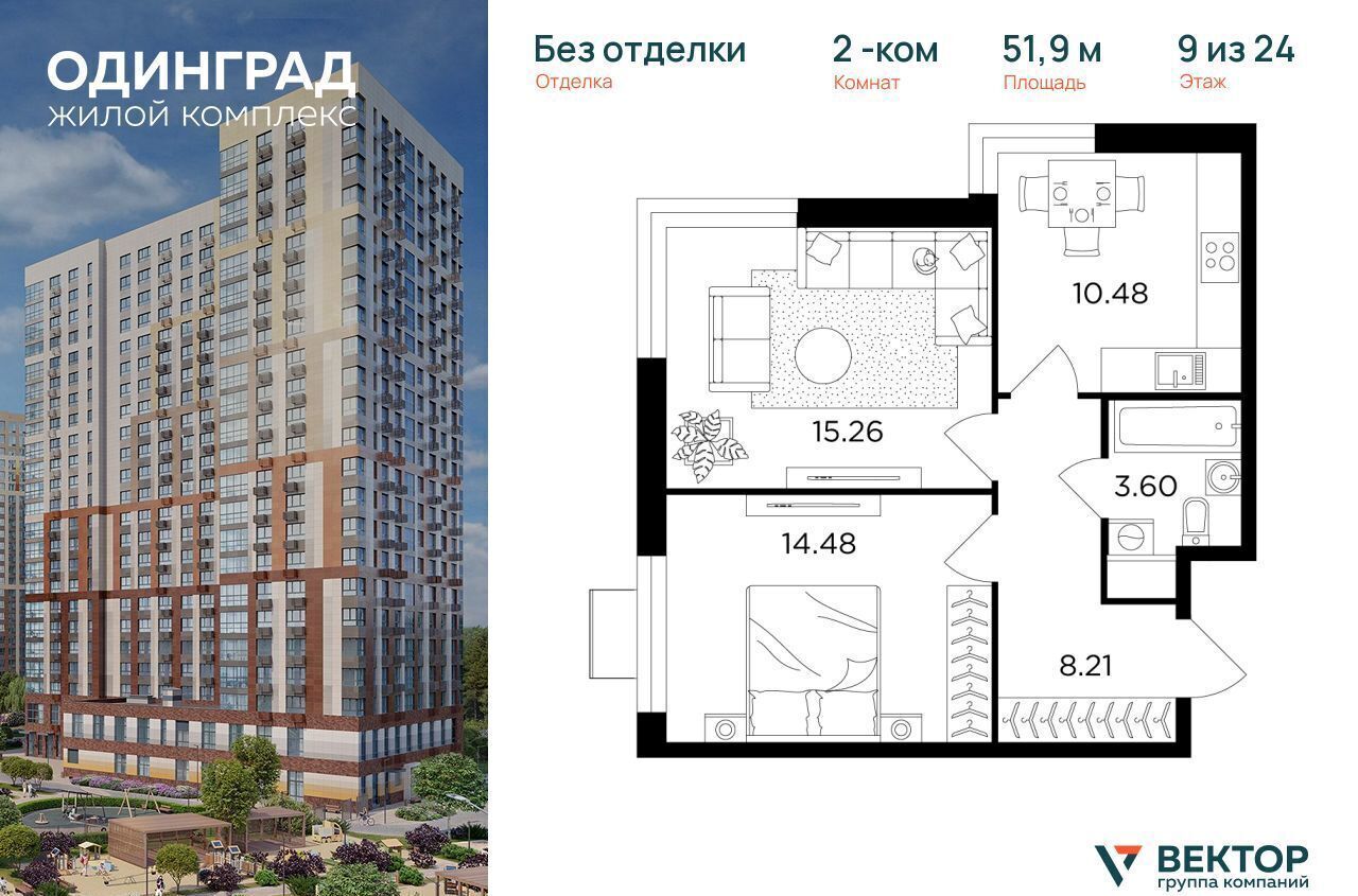 квартира г Одинцово р-н мкр Клубничное поле д. 5 фото 1