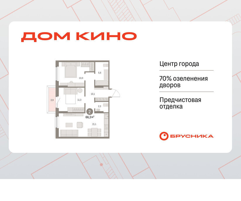 квартира г Курган Центральный ЖК «Дом Кино» фото 1