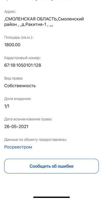 земля г Смоленск Гнёздовское сельское поселение фото 12