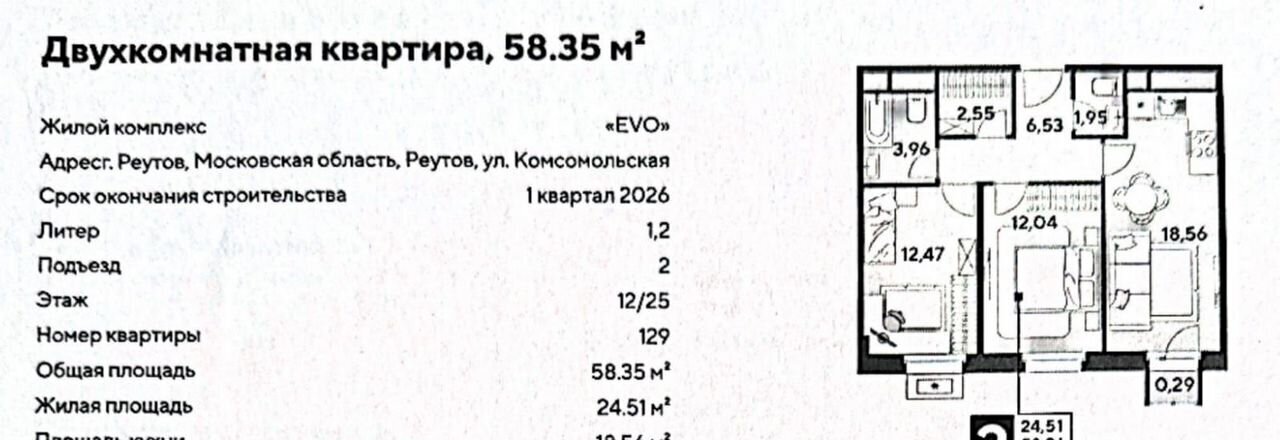 квартира г Реутов ул Комсомольская 2 Реутов фото 3
