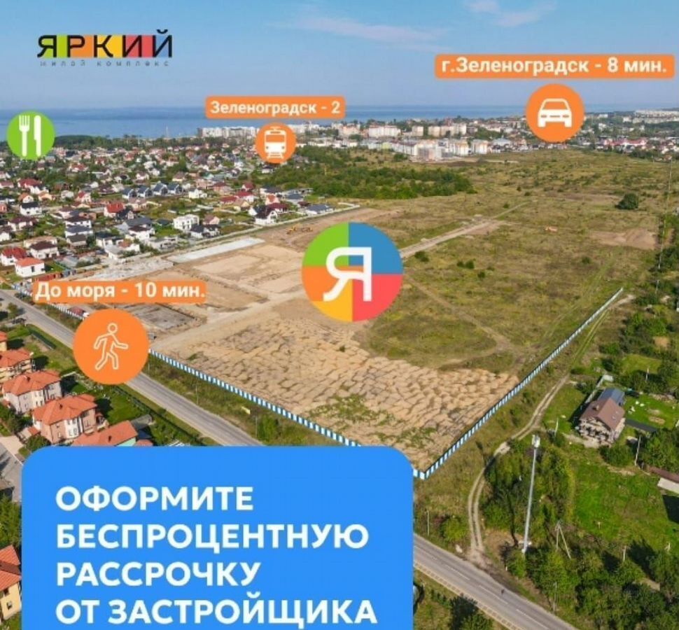квартира р-н Зеленоградский г Зеленоградск пер Морской 10/2 ЖК «Яркий» фото 4