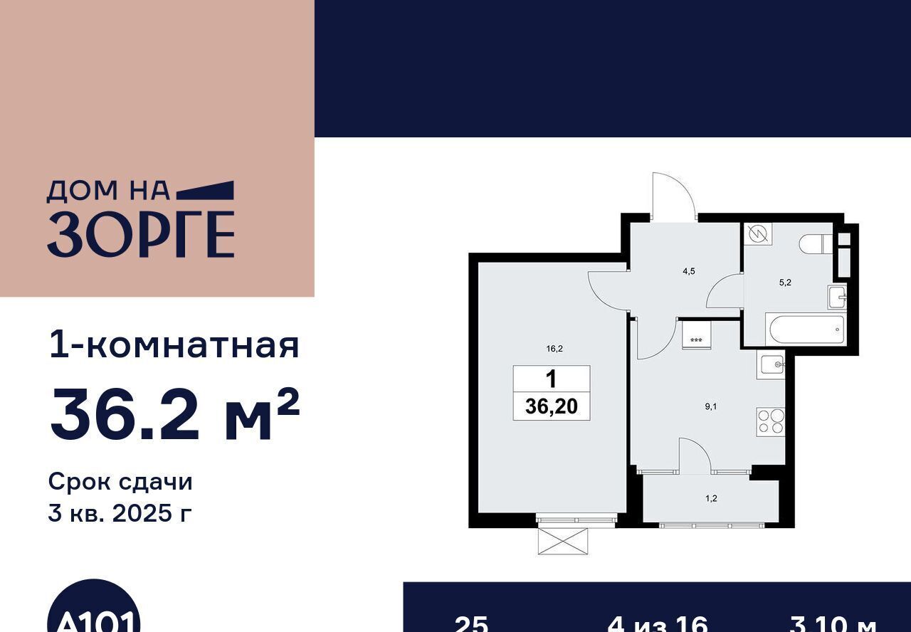 квартира г Москва ул Зорге 25с/2 ЖК «Дом на Зорге» поле, Октябрьское фото 1