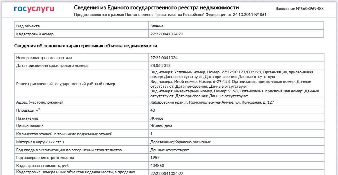 дом г Комсомольск-на-Амуре посёлок Победа ул Колхозная 127 фото 2