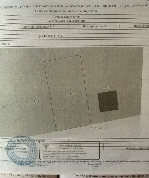 земля р-н Крымский г Крымск ул Мироненко 27 фото 2