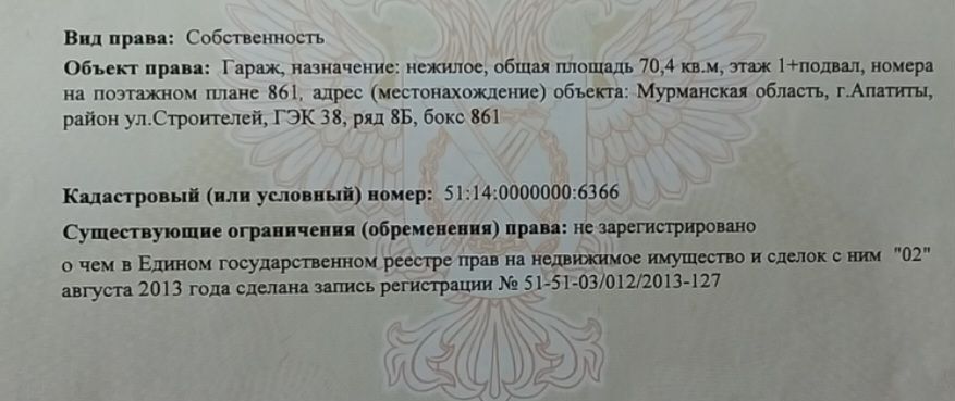 гараж г Апатиты 2-й мкр-н фото 1