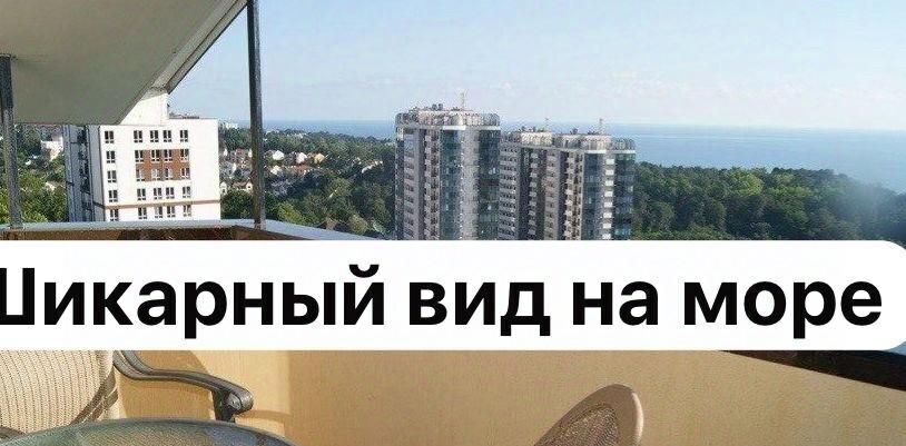 квартира г Сочи р-н Центральный Новый Сочи ул Санаторная 55/1 фото 1