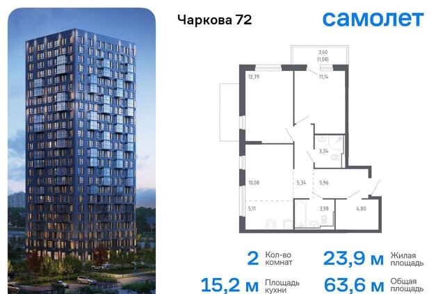 р-н Ленинский ул Юрия Рогачева 9 ЖК «Чаркова 72» Ленинский административный округ фото