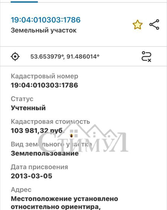 земля г Абакан ул Рябиновая 21 Реки Ташеба дачный район, Ташеба-Ландыш СОСН фото 2