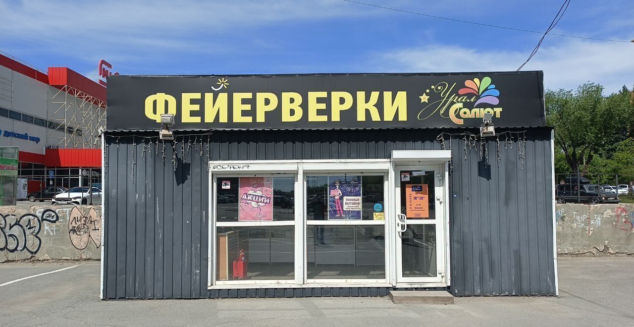 торговое помещение г Челябинск р-н Курчатовский ул Молдавская 16 фото 1