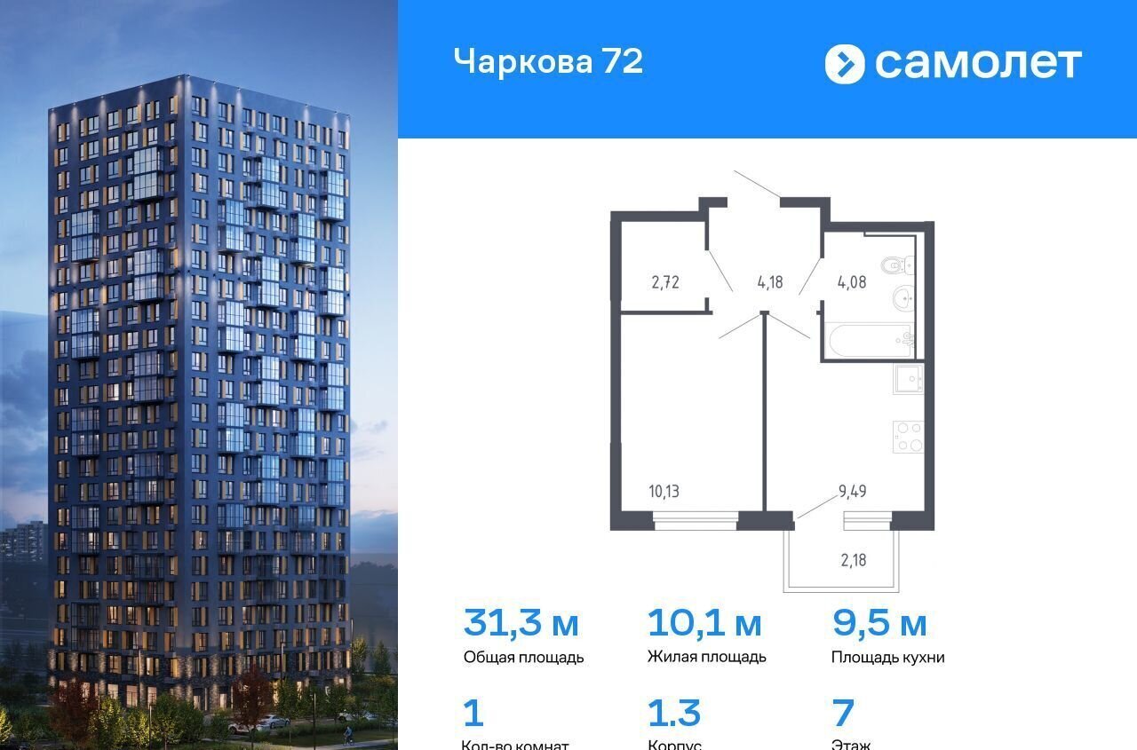 квартира г Тюмень р-н Ленинский ЖК «Чаркова 72» 1/3 фото 1
