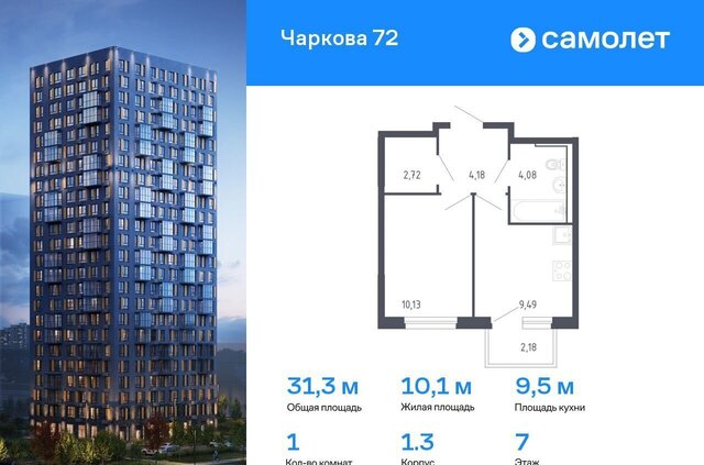 р-н Ленинский ЖК «Чаркова 72» 1/3 фото