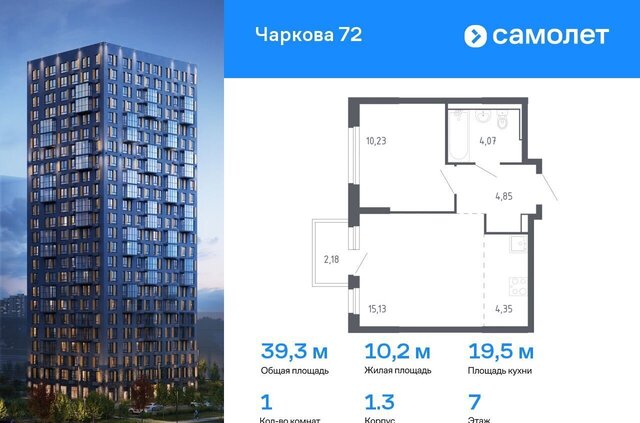 р-н Ленинский ЖК «Чаркова 72» 1/3 фото