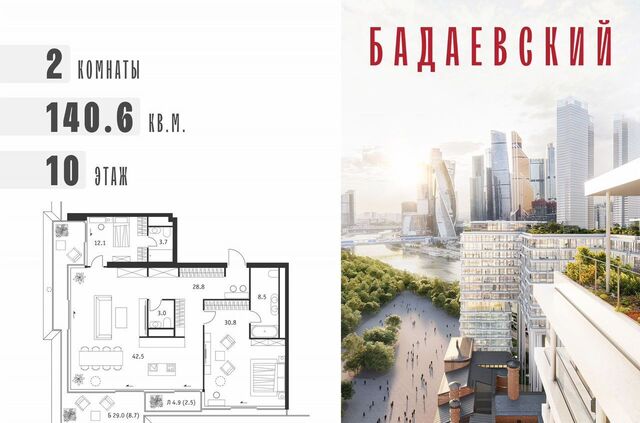 пр-кт Кутузовский 12/2 ЖК «Бадаевский» муниципальный округ Дорогомилово фото
