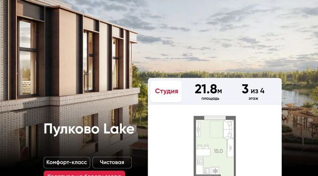 п Шушары ЖК «Пулково Lake» метро Московская фото