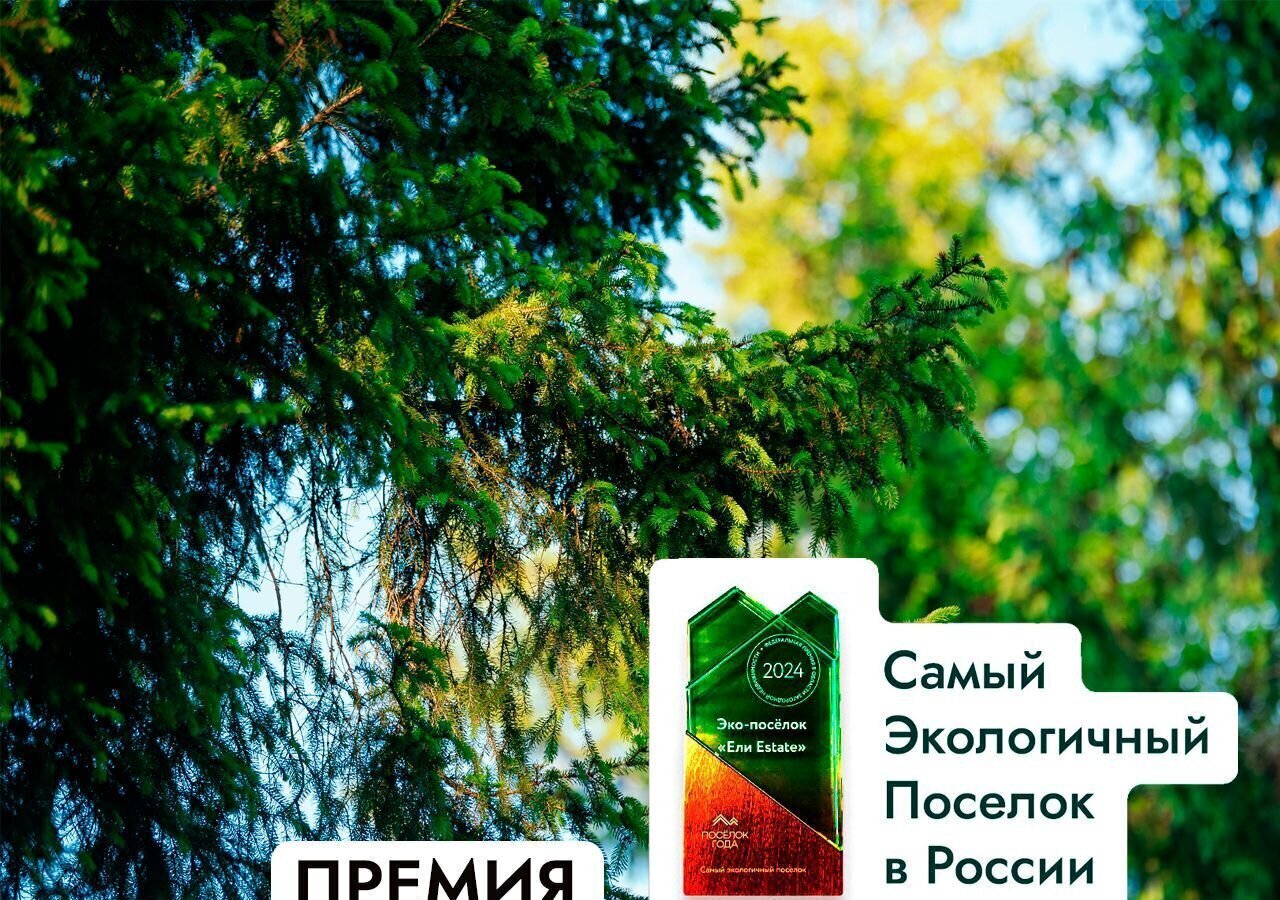 земля г Клин 54 км, эко-посёлок Ели эстейт, Новопетровское, Ленинградское шоссе фото 9