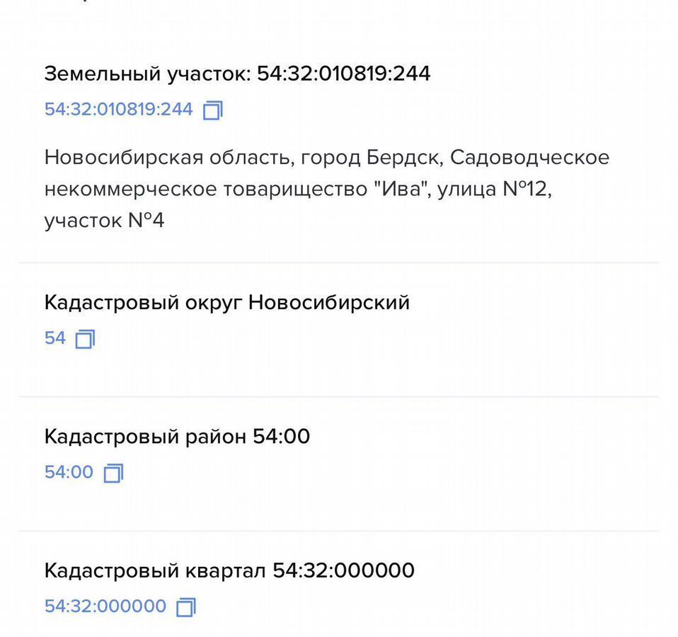 земля г Бердск снт Ива ул 12-я 4 Бердское шоссе фото 1