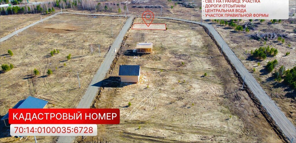 земля г Томск с Дзержинское фото 2