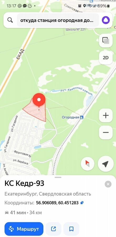 дом г Екатеринбург р-н Железнодорожный КС Кедр-93 фото 26