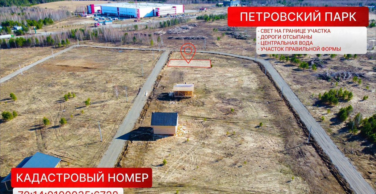 земля г Томск с Дзержинское пер Ромашковый р-н Кировский фото 1