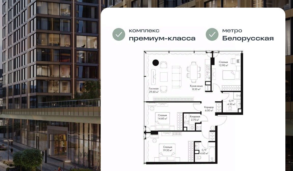 квартира г Москва метро Белорусская САО Северный Беговой ЖК Слава фото 1