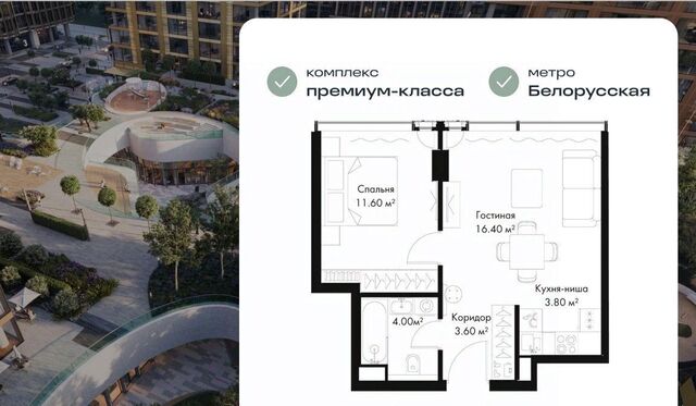 метро Белорусская Беговой Северный ЖК Слава фото
