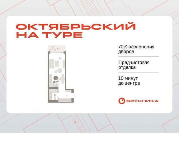 ДОК ЖК «Октябрьский на Туре» фото