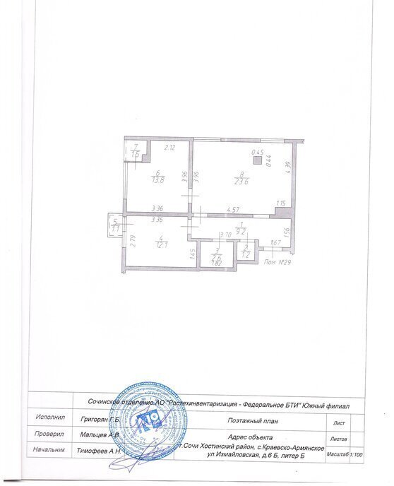 квартира г Сочи с Краевско-Армянское ул Измайловская 6б фото 1