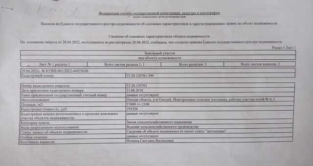 р-н Омский с Новотроицкое ул Гагарина Красноярский тракт, 8 км, Новотроицкое сельское поселение, Красноярка фото