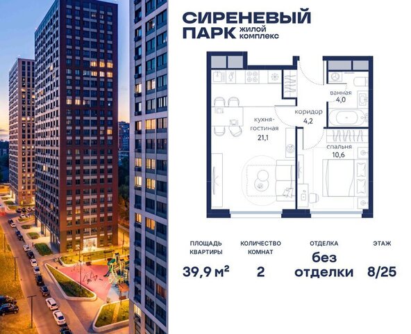 метро Бульвар Рокоссовского ВАО Метрогородок ЖК «Сиреневый парк» фото