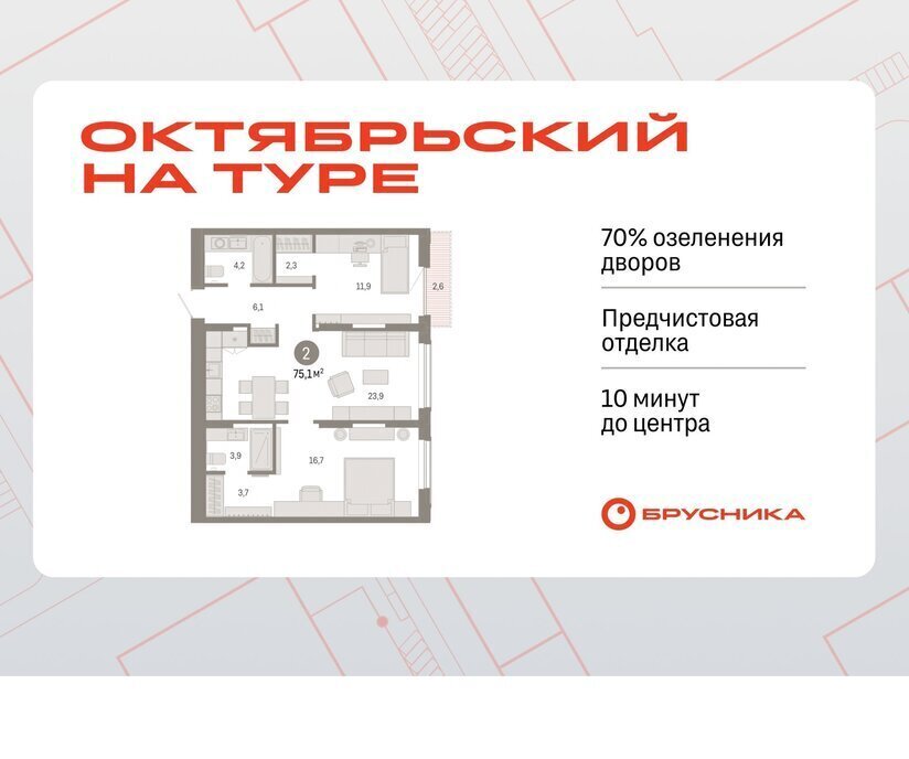 квартира г Тюмень ДОК ЖК «Октябрьский на Туре» фото 1