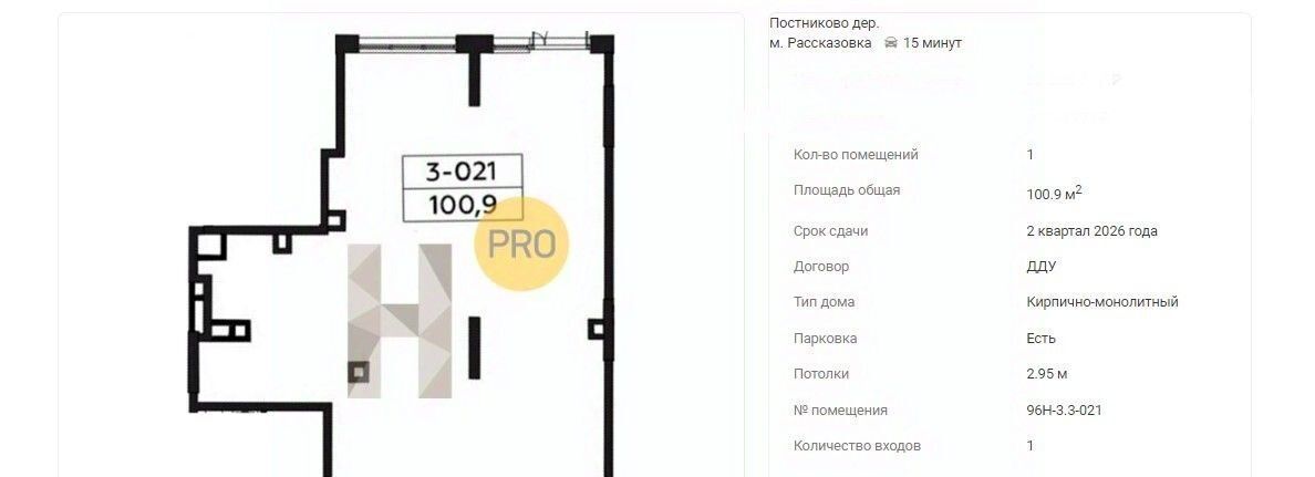 торговое помещение г Щербинка ЖК «Родные кварталы» Толстопальцево фото 3