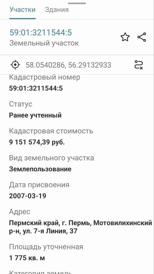 земля г Пермь р-н Мотовилихинский ул 7-я Линия 37 фото 2