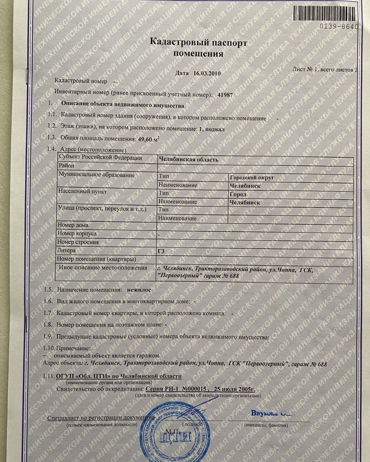 гараж г Челябинск р-н Тракторозаводский ул Хохрякова 21а фото 4