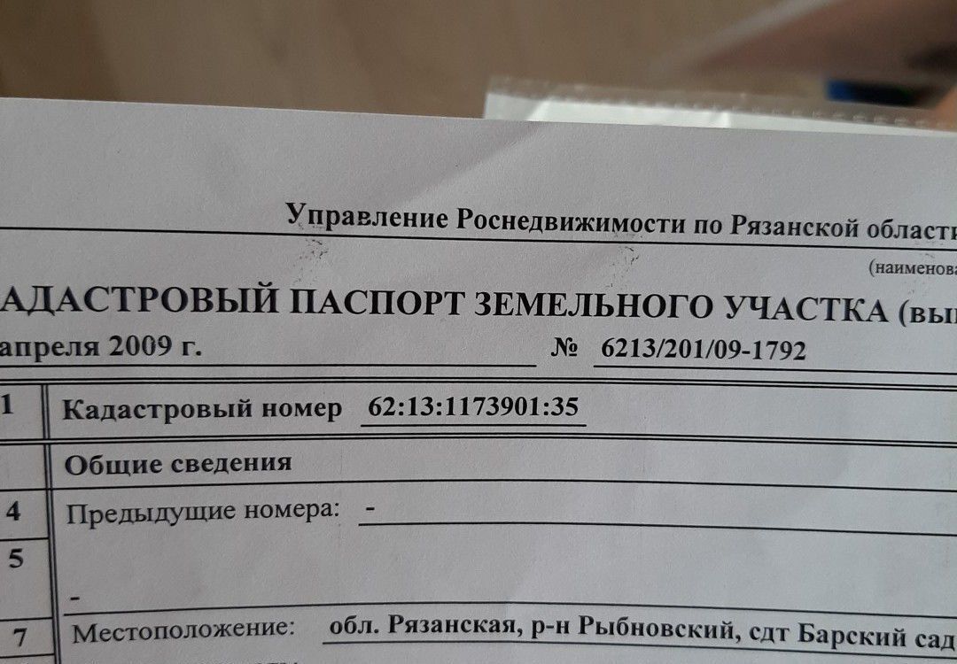 земля р-н Рыбновский г Рыбное Новорязанское шоссе, 11 км, садоводческое товарищество Барский Сад фото 2