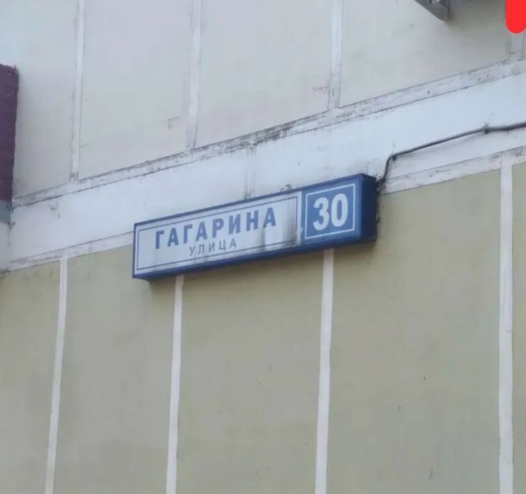 квартира г Реутов ул Гагарина 30 Реутов фото 1