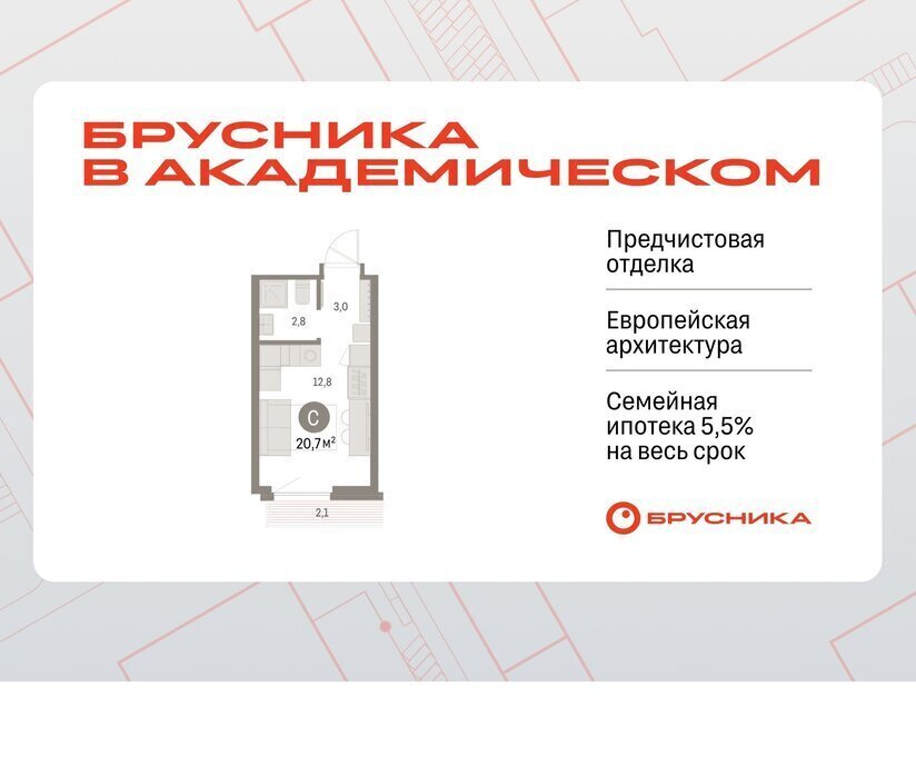 квартира г Екатеринбург Чкаловская Академический ЖК Брусника в Академическом 19-й квартал фото 1