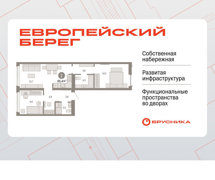 квартира г Новосибирск р-н Октябрьский Речной вокзал микрорайон «Евроберег» микрорайон Европейский Берег фото 1