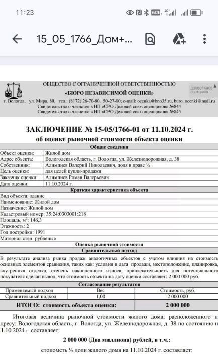 дом г Вологда Заречье ул Железнодорожная 38 фото 17